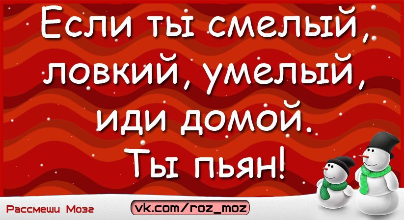 Если ты смелый ловкий умелый. Если ты смелый ловкий умелый иди домой. А ты смелый. Сильные смелые ловкие умелые.