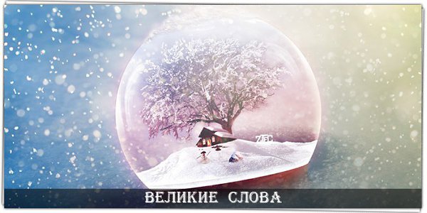 В декабре одевайся теплее.и не бойся грустить о былом. Чтоб на сердце вмиг стало светлееты в ...