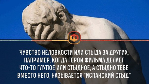 Примеры стыда в произведениях