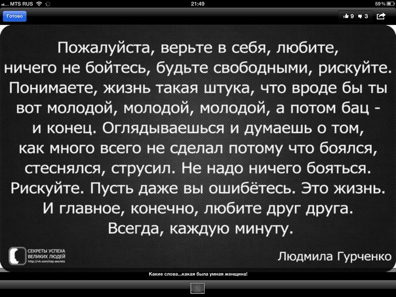 Потом будит. Пожалуйста верьте в себя. Пожалуйста верьте в себя любите ничего не бойтесь. Верьте в себя ничего не бойтесь рискуйте. Статус жизнь такая штука.