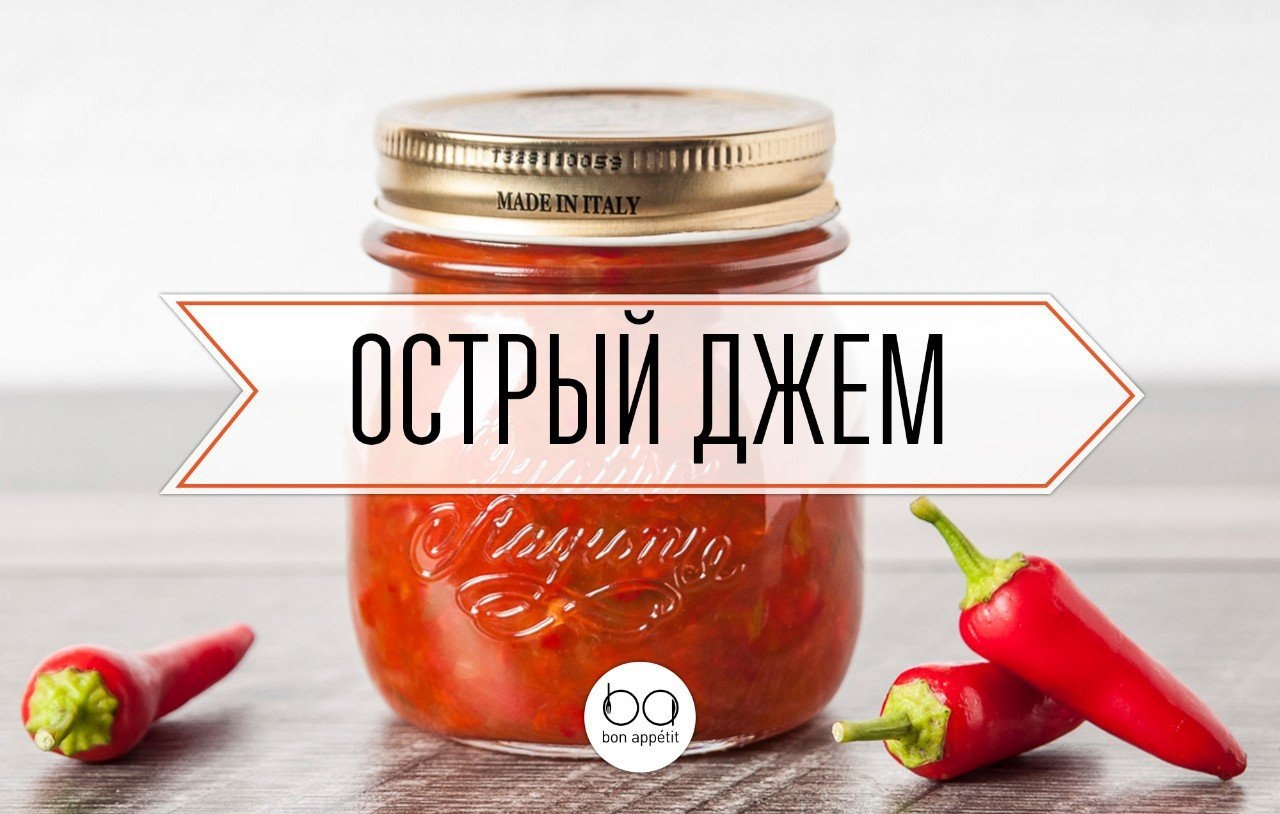 Острый джем из перцев.Ингредиенты:Лук — 500 гСахар — 600 гЯблочный уксус — 450 гЛимон — 1 шт.Соль ...