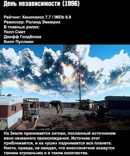 10 фильмов про вторжение инопланетян.Как напомнил фильм «Хранители», лучший способ объединить ... - 9