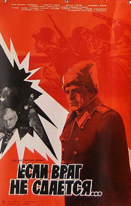 31 октября 1983 года - состоялась премьера художественного фильма «Если враг не сдается…». ...