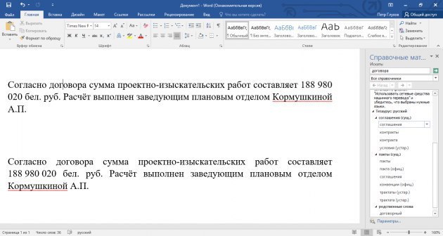  Microsoft Word,      .    Microsoft ... - 2