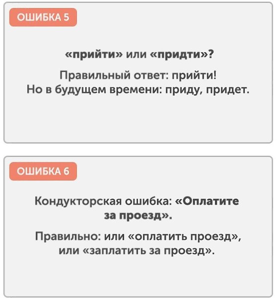 10 самых частых и дурацких грамматических ошибок.Есть грамматические ошибки, которыми следует ... - 3
