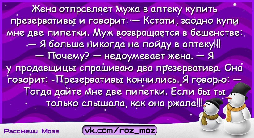 Жена отправила мужа на работу. Жена отправляет мужа в аптеку. Жена послала в аптеку за тестом. Жена послала мужа программиста в магазин.