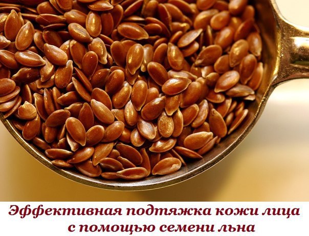 Эффективная подтяжка кожи лица с помощью маски из семени льна.Наверняка все слышали о пользе ...