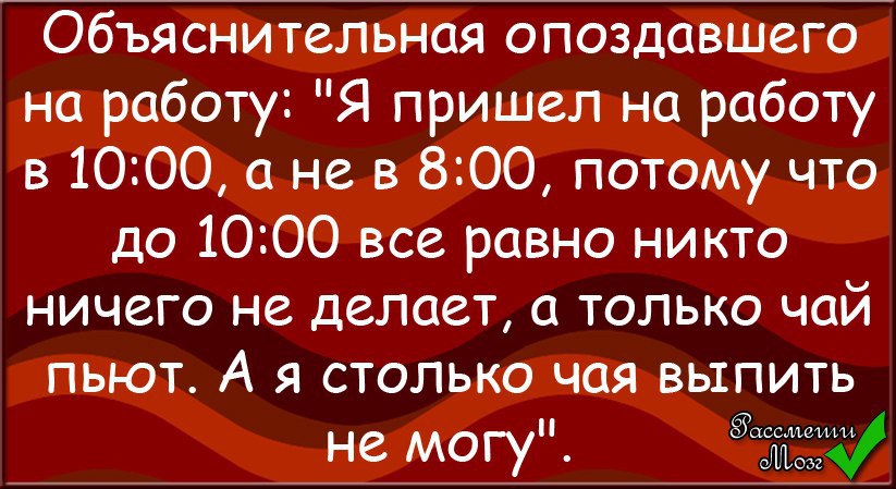 Чай никто не не будет. Анекдот про пятницу. Анекдоты про пятницу смешные в картинках. Я столько не выпью анекдот. Я столько чая не выпью.