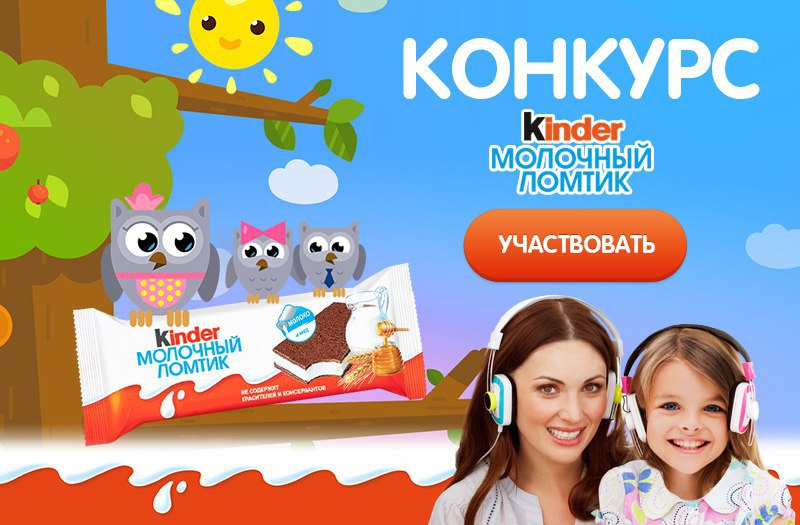 ������� �� Kinder �������� ������ � ���������� ����������� ������ � ��������! �������� ������������ ...