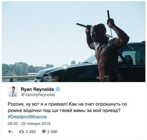 Райан «Дэдпул» Рейнольдс приехал в Россию и сообщил об этом через Твиттер. На почти правильном ...