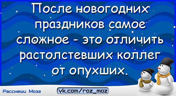 Мемы про работу после новогодних праздников