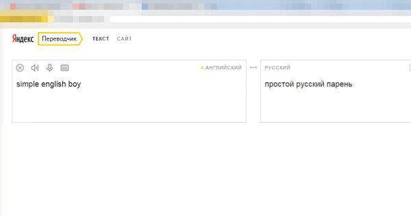 V s перевод на русский. Яндекс гугл переводчик. Переводчик м. Perevodchik v. Google Яндекс переводчик Яндекс.