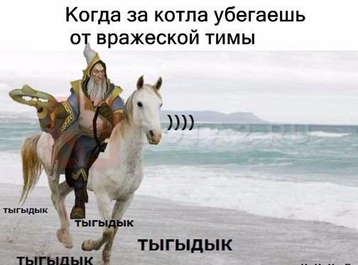 Тыг дык дык шабамын. Песня тыгыдык. Тыгыдык. Песня тыгыдык. Конь тыгыдык.