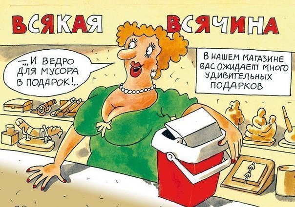 Культовая статья - 10 способов продать что-нибудь ненужное.Если реклама и впрямь двигатель торговли, ...