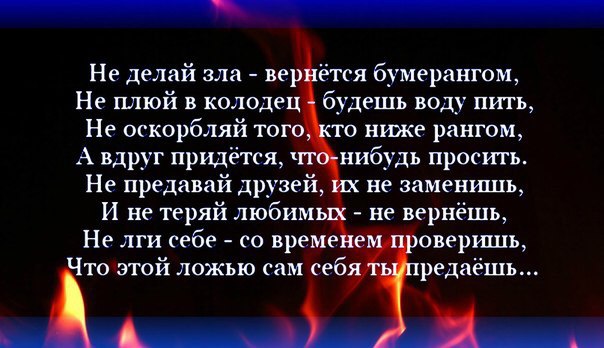 Не делай зла. Не делай зла вернётся бумерангом не. Зла вернется бумерангом. Не делай зла вернётся.