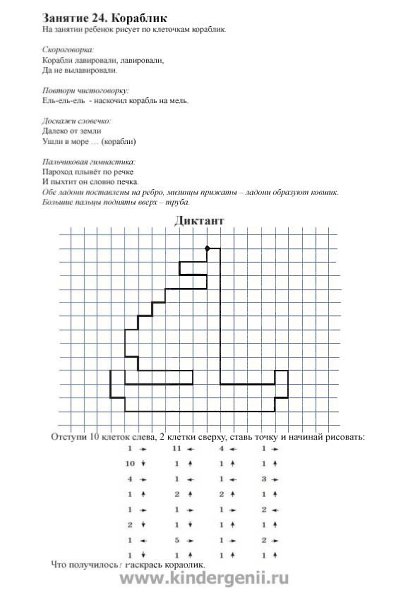 Графические диктанты.(Рисование по клеточкам)Пропустить введение-пояснение и сразу перейти к ... - 4