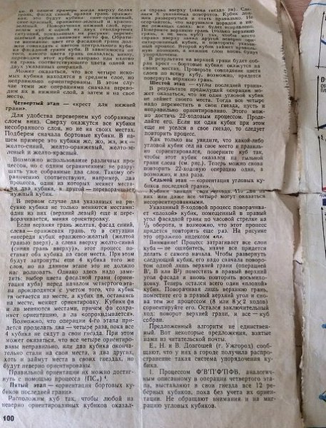 Наука и жизнь кубик рубика сборка