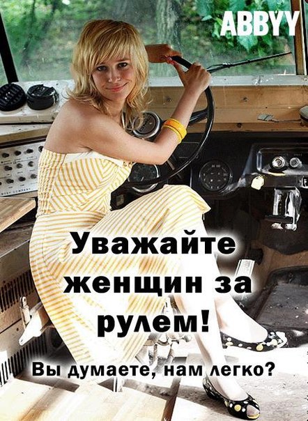 Права получила 1.5 года назад. Честно сдавала 4 раза. Ездила с инструктором, с сыном, с бывшим. ...