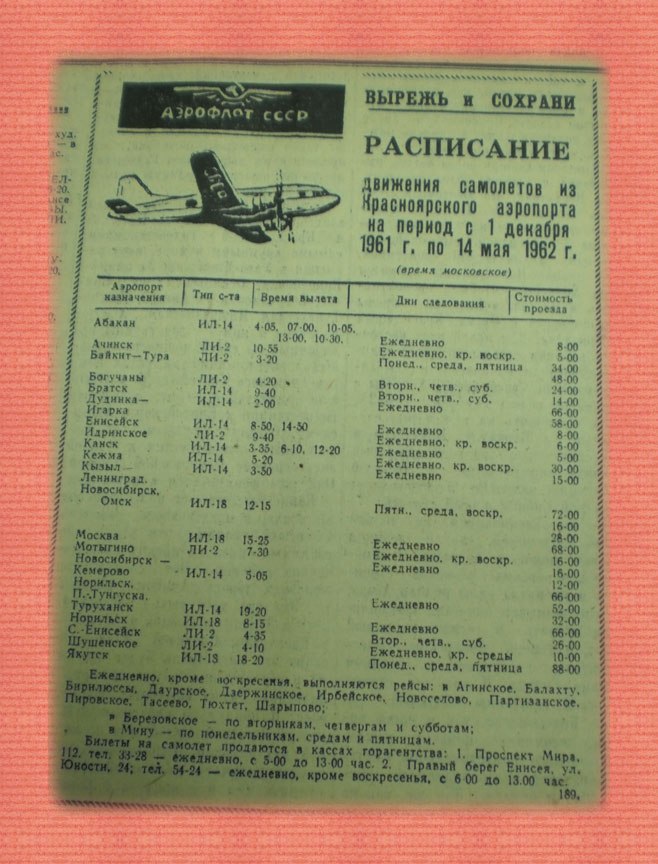 В какое время самолеты. Расписание самолетов Красноярск Москва. Расписание самолетов из. Советское расписание самолетов. Расписание самолетов из советского.