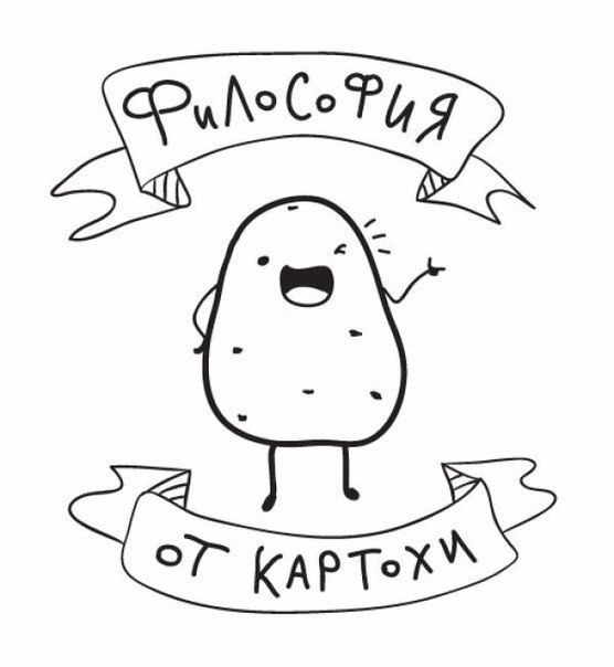 Философия картофеля! | Шустрый Повар (Zippy Chef) | Фотострана | Пост ...