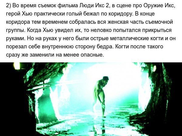 Джекман и когти Росомахи. Несколько фактов. - 2