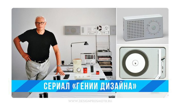 СЕРИАЛ «ГЕНИИ ДИЗАЙНА».Кино на выходные) Если вы ещё не видели легендарный сериал