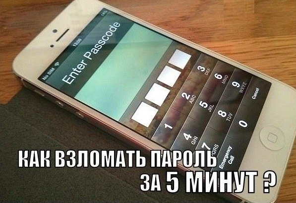 Cпособ обойти пароль на ЛЮБОМ ТЕЛЕФОНЕ.Взломать смогут даже блондинкиПригодится, если вы забыли ...