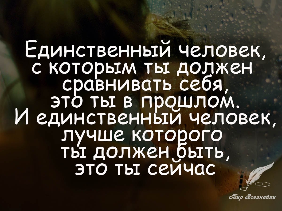 Не надо меня сравнивать цитаты. Цитаты про сравнение. Тебя сравнивают с кем то. Не надо меня сравнивать с другими цитаты. Могло быть и лучше.