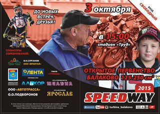 SpeedWay "Turbina" - 4  2016  18:47