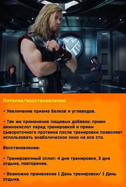Тренировка Тора. Для роли Тора, Крис Хемсворт набрал 10кг сухой мышечной массы. Может тебе поможет ... - 5