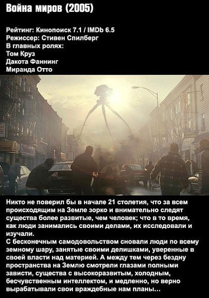 10 фильмов про вторжение инопланетян.Как напомнил фильм «Хранители», лучший способ объединить ... - 2