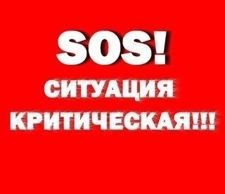 ������ � �� ������!!! SOS!!! ���������� ����������-��� ������� ���� ������-������ �������� ��!!! ...