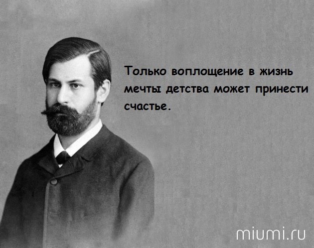 Вы делаете это в. Афоризмы Фрейда. Фрейд цитаты. Афоризмы Зигмунда Фрейда.