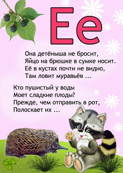 Пожелание на букву е