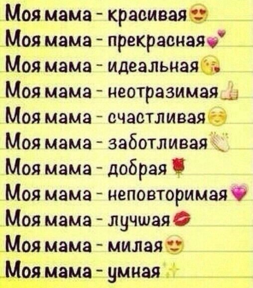 Если ты любишь свою маму - ставь лайк и добавляй эту запись к себе на страницу.