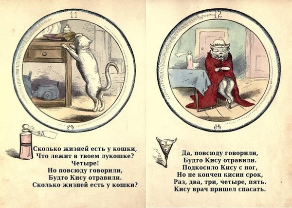 Детская книга "У кошки девять жизней" издание 1860 года