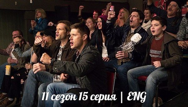 SUPERNATURAL - 25 ������� 2016 � 09:14