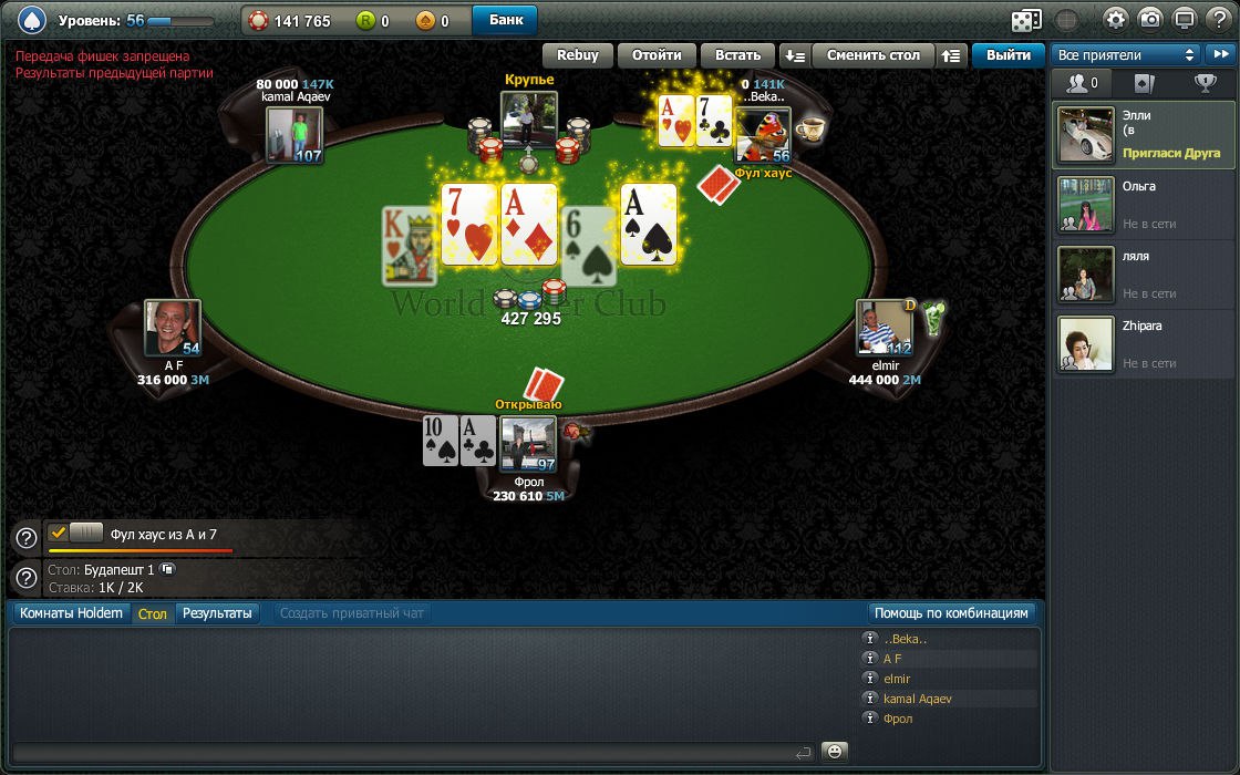 World Poker Club - 17  2015  01:25