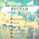 ���� ...Ruslan..., ������������� - ��������� 29 ������� 2016 � ������ ���� ����������