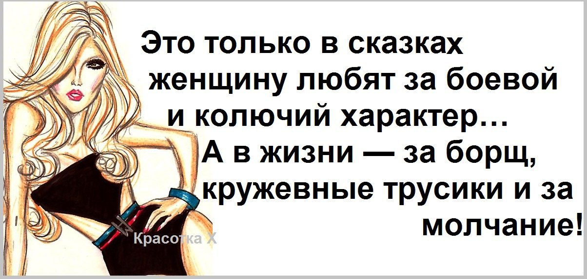 Характер жены. Смешные женские статусы. Анекдот про женский характер. Цитаты про женский характер. Смешные высказывания о характере женщины.