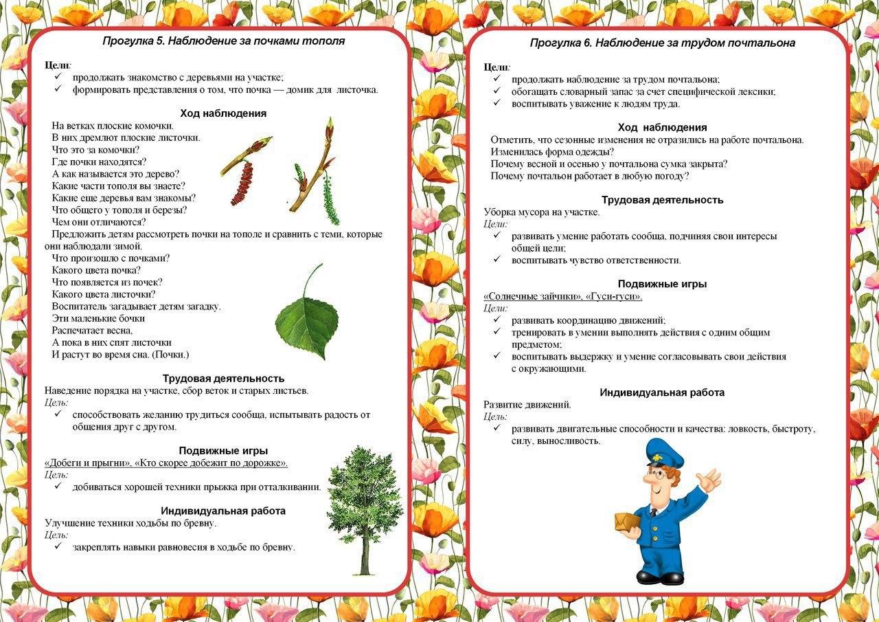 План прогулки в подготовительной группе весной