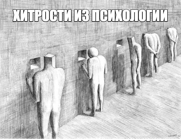 Топ-15 хитрых приемов из психологии, которые полезно знать: 1. Когда смеется группа людей, каждый ...
