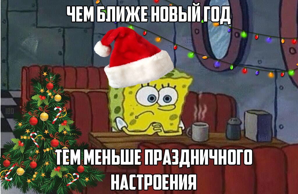 Этот день я буду праздновать в продолжение. Нет новогоднего настроения. Нет настроения на новый год. Не хочу новый год. Новогоднее настроение мемы.