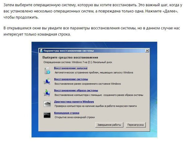 Восстановление системы поврежден. Восстановить систему с помощью командной строки. Восстановление системы запуск командной строки. Команда для восстановления системы. Загрузка операционной системы командная строка.