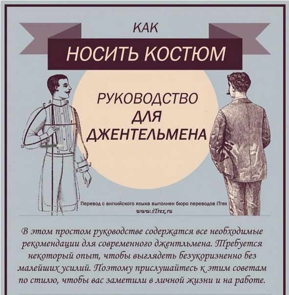 Как должен выглядеть джентльмен
