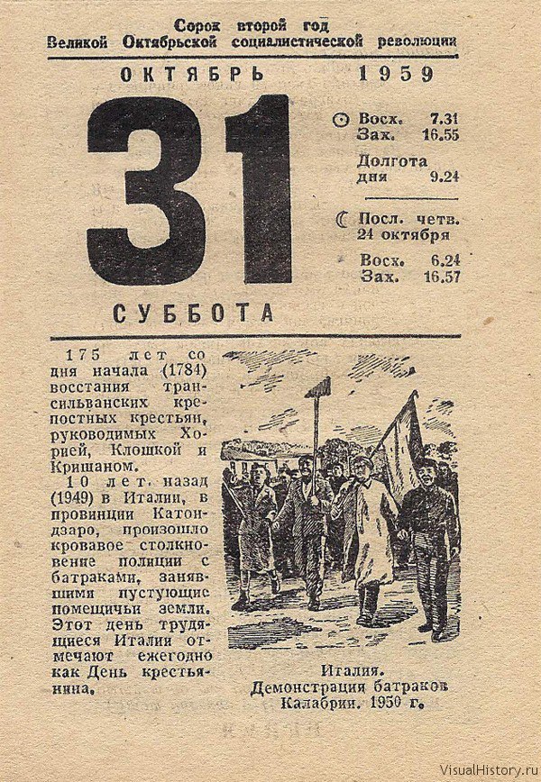31 декабря календарь истории