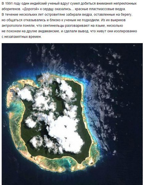 Жители этого острова никого не пускают на свою землю вот уже тысячи лет .Жители острова Северный ... - 2