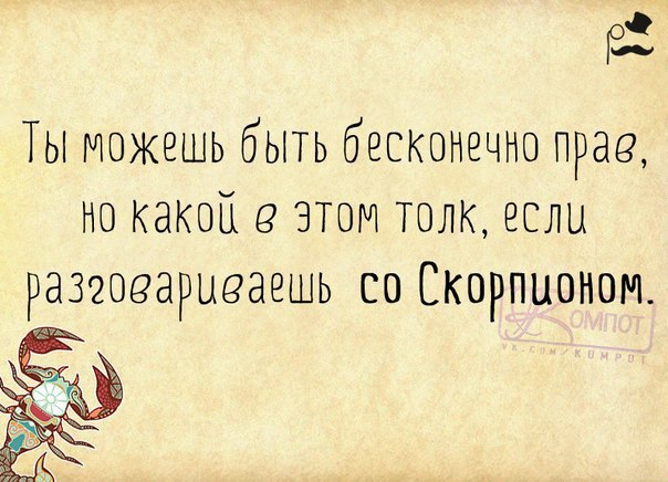Шутки про скорпионов