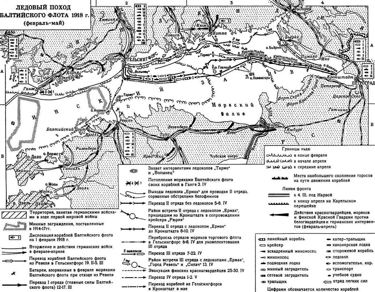 19 февраля 1918 года - начался Ледовый поход Балтийского флота. Сорвав мирные переговоры в Бресте, ...