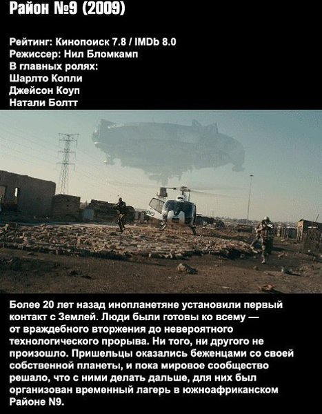 10 фильмов про вторжение инопланетян.Как напомнил фильм «Хранители», лучший способ объединить ... - 6